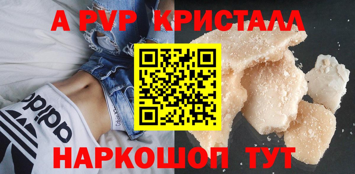 A-PVP Соль  Вход с VPN  Кисловодск  Alpha PVP СК 