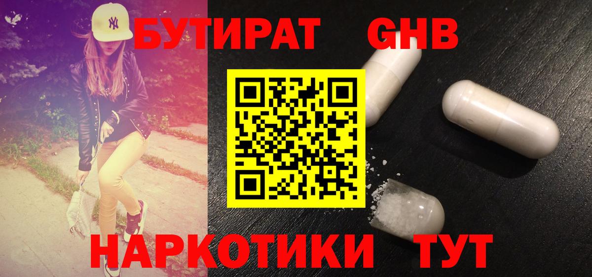 Бутират буратино Кисловодск