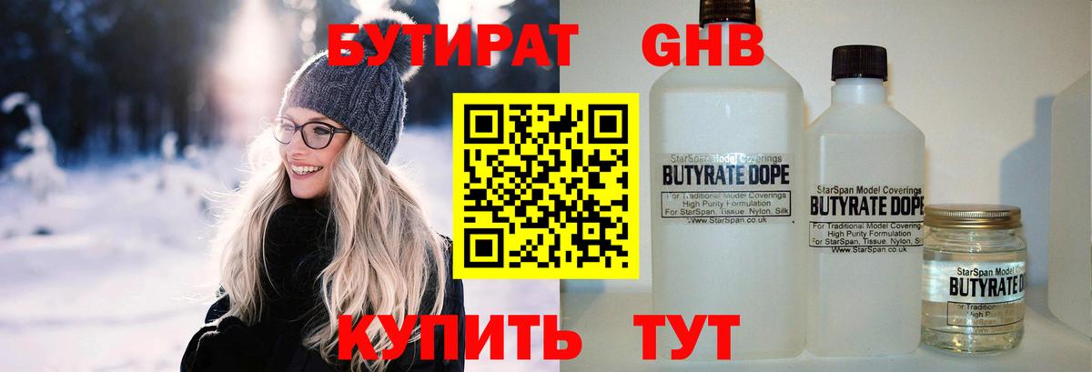 Бутират вода  Вход с VPN  Кисловодск 