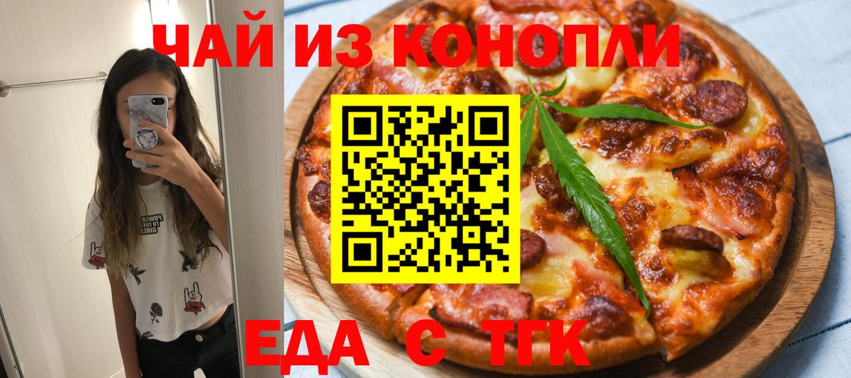 Кисловодск  Еда ТГК марихуана  Вход с VPN 