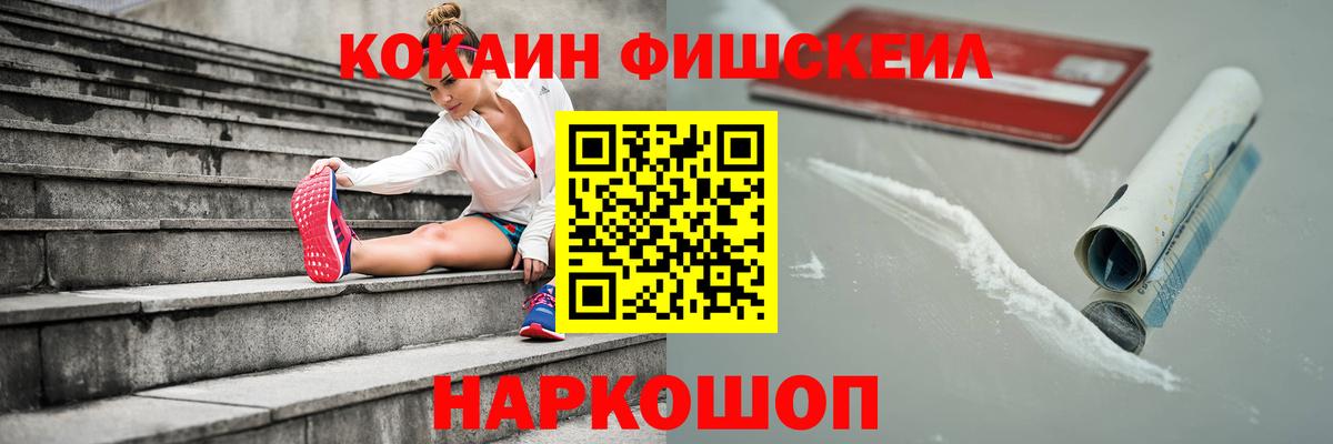 Кокаин Columbia  Cocaine Fish Scale  Вход с VPN  Кисловодск 