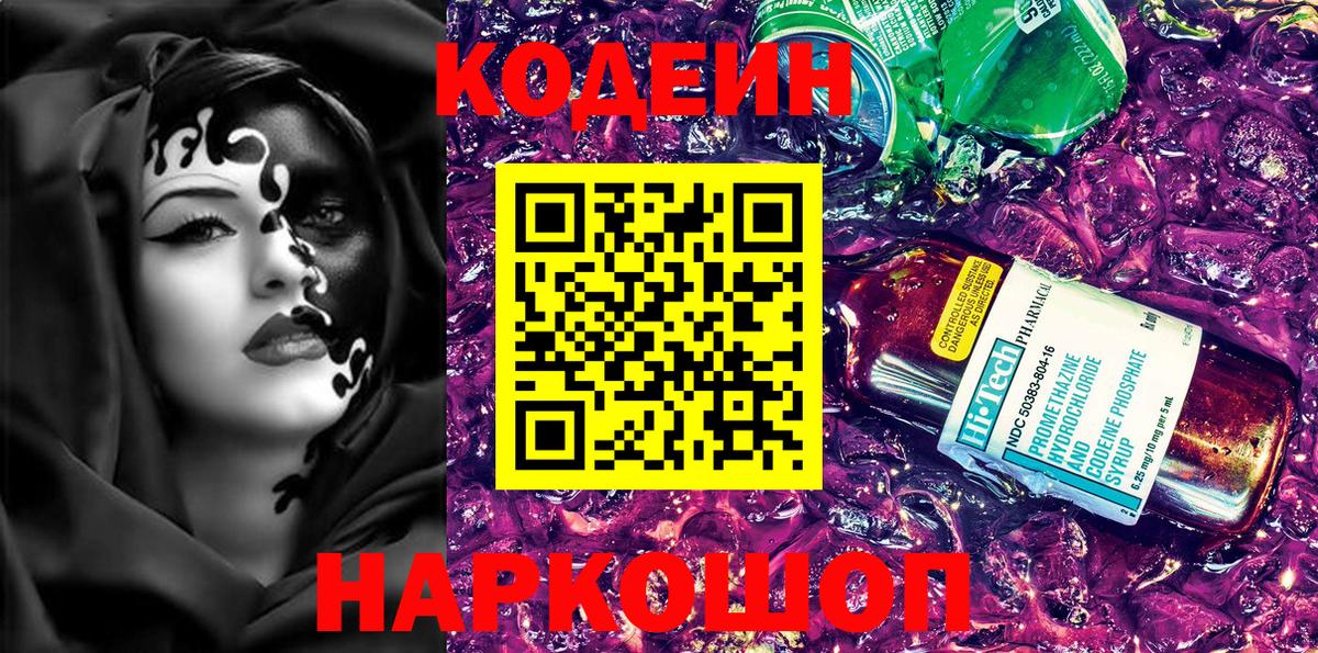 Кодеин напиток Lean (лин) Кисловодск