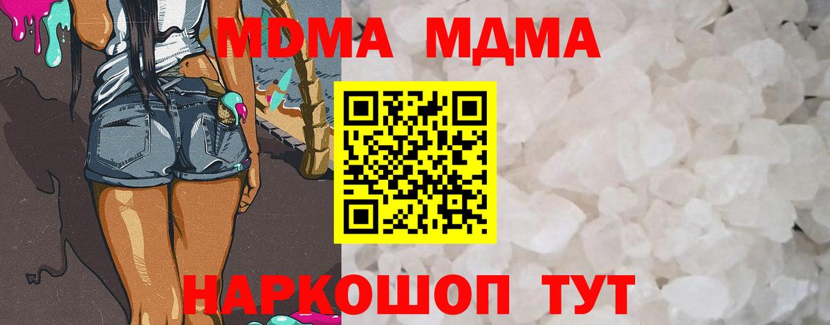МДМА crystal Кисловодск