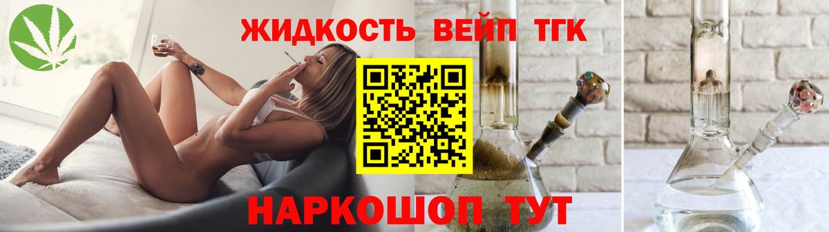 Дистиллят ТГК вейп Кисловодск